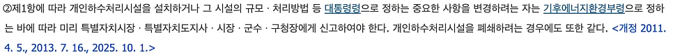 하수도법 개인하수처리시설 설치 관련 조문